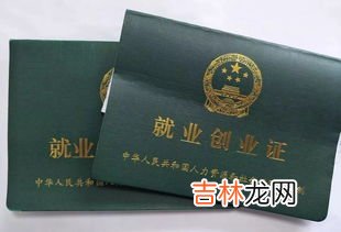 就业创业证去哪里办,请问农村就业创业证去哪办？