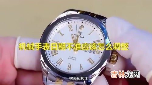 机械手表走时不准怎么办,机械手表总容易受磁走不准，该怎么办