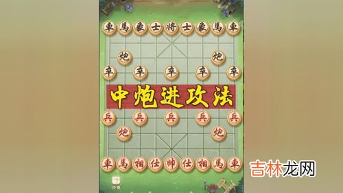 象棋开局布阵法技巧,象棋最厉害的开局布阵