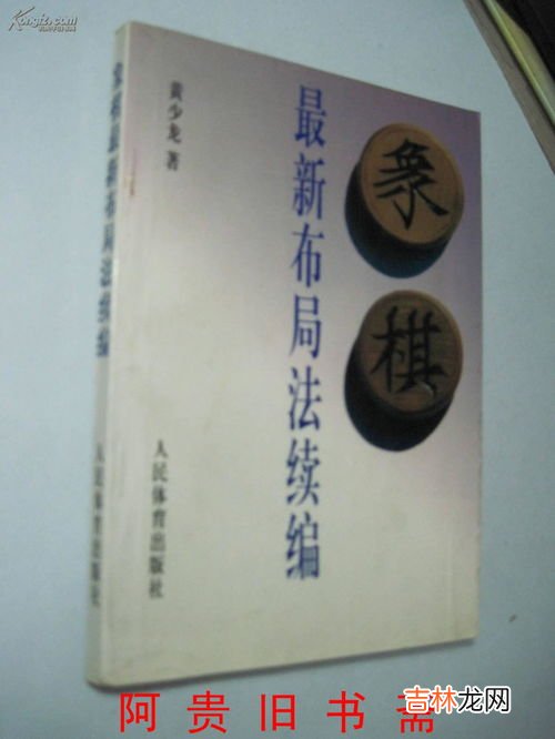 象棋开局布阵法技巧,象棋最厉害的开局布阵