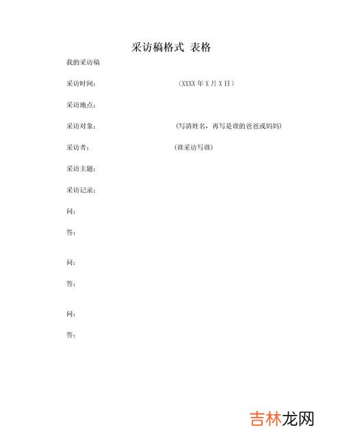 采访记录怎么写,访谈记录怎么写