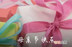 2023年精选母亲节祝福问候语集合71句