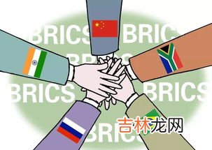 什么叫金砖国家,什么是金砖国家