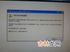 打印机无法打印,打印机无法打印要如何解决？