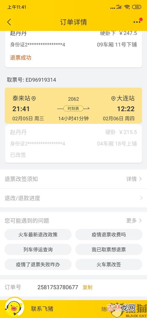 取票了还能退票吗,取完票可以退票吗