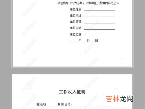 工作收入证明怎么开,工资收入证明在哪里开