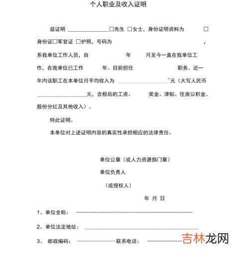 工作收入证明怎么开,工资收入证明在哪里开