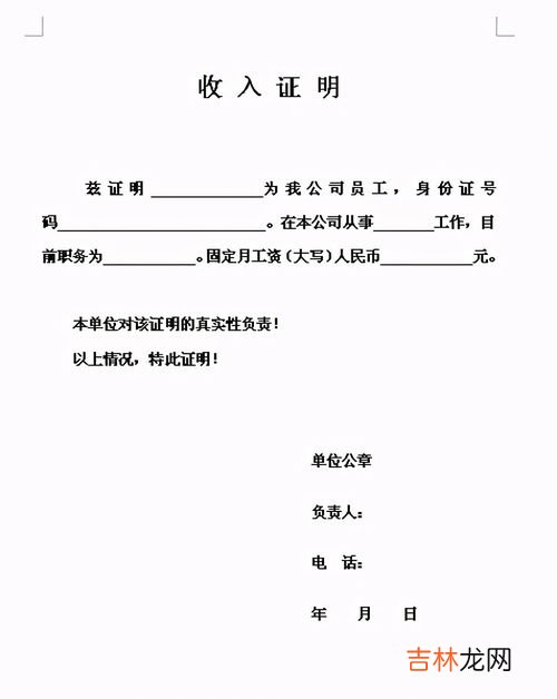 工作收入证明怎么开,工资收入证明在哪里开