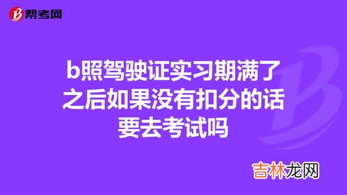 大货 大车证扣分需要考试吗,驾驶证扣3分需要学习吗？