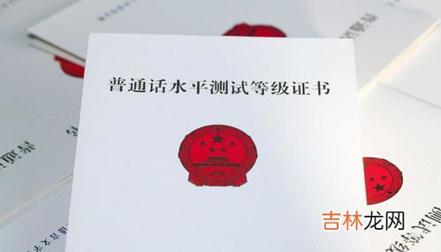 毕业了还能考普通话证吗,2022年普通话可以毕业后报考吗