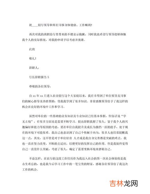 辞职报告咋写,辞职报告怎么写简单点