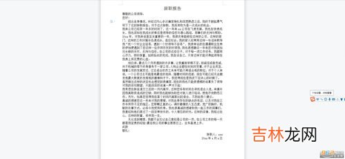 辞职报告咋写,辞职报告怎么写简单点