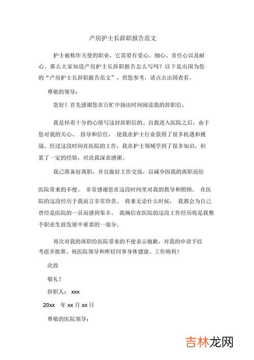 辞职报告咋写,辞职报告怎么写简单点