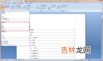 word怎么生成目录,word怎么生成目录