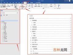 word怎么生成目录,word怎么生成目录