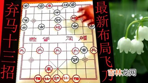 弃马13招口诀,弃马局是什么啊?