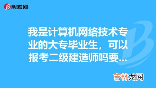 毕业了还能考计算机二级吗,计算机二级大学毕业后可以考吗