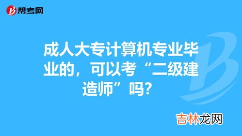 毕业了还能考计算机二级吗,计算机二级大学毕业后可以考吗