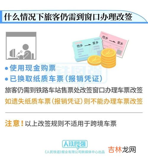 取票了还能改签吗,火车票已取票后能改签吗?