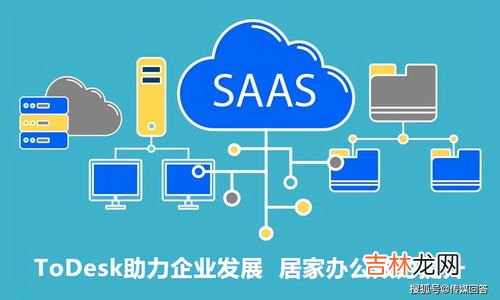 saas是什么,SaaS是什么意思？