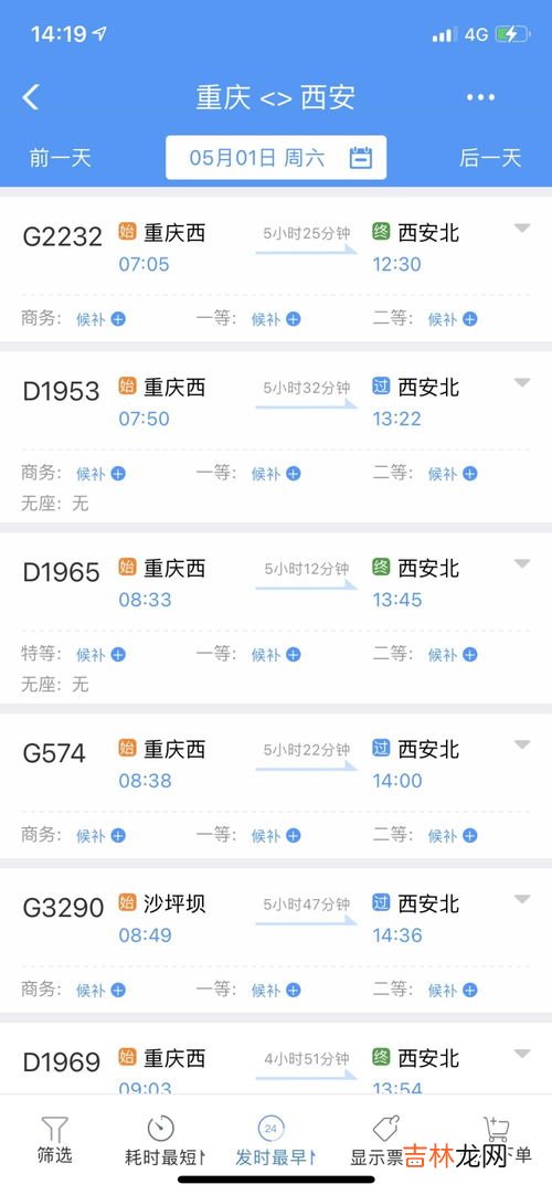 车票候补什么意思,候补购票是什么意思?