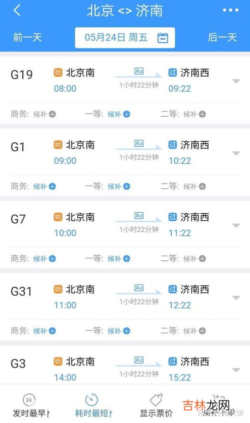 车票候补什么意思,候补购票是什么意思?