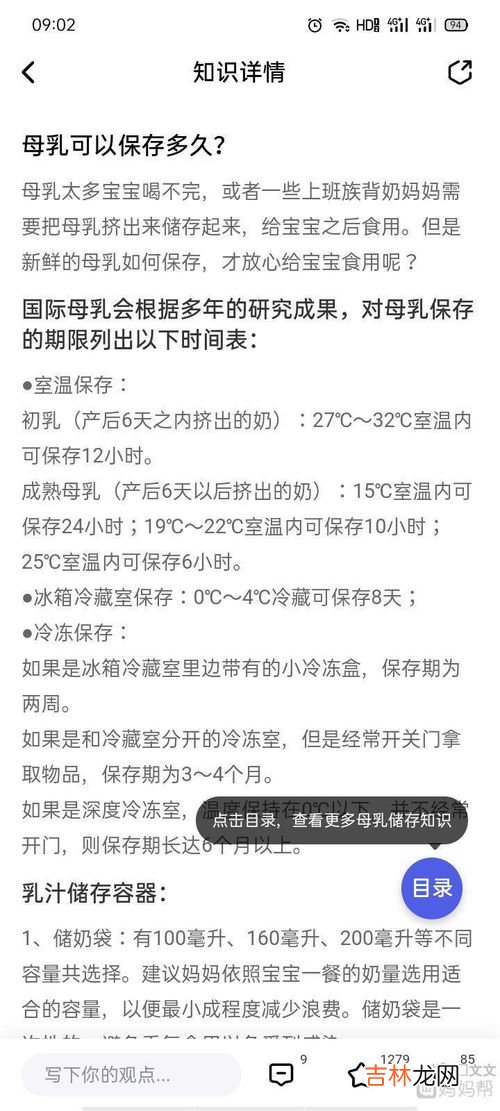 冷冻母乳可以保存多久,母乳放在冰箱冷藏时能保存多久