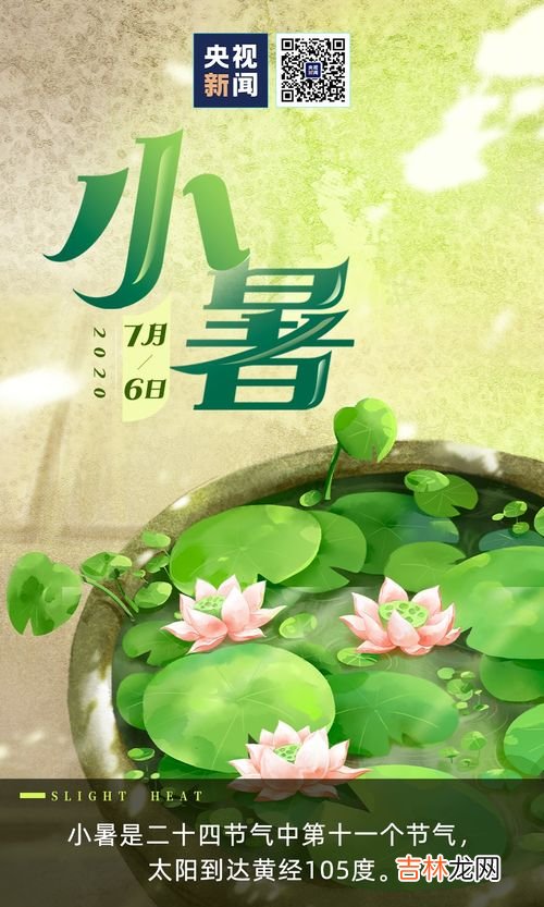 入伏和小暑有什么区别,小暑和入伏有什么关系