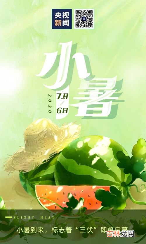 入伏和小暑有什么区别,小暑和入伏有什么关系