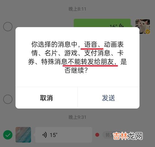 微信语音可以转发吗,微信语音能直接转发吗？