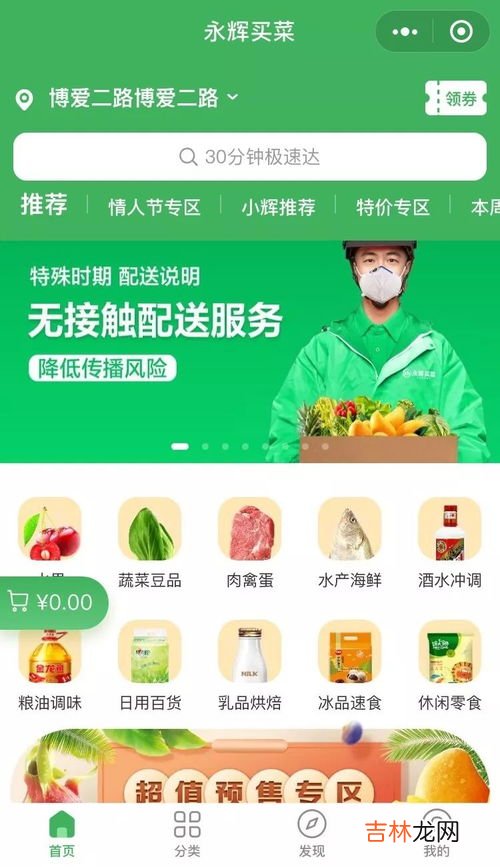 中山市网上买菜怎么买,美团怎么买菜