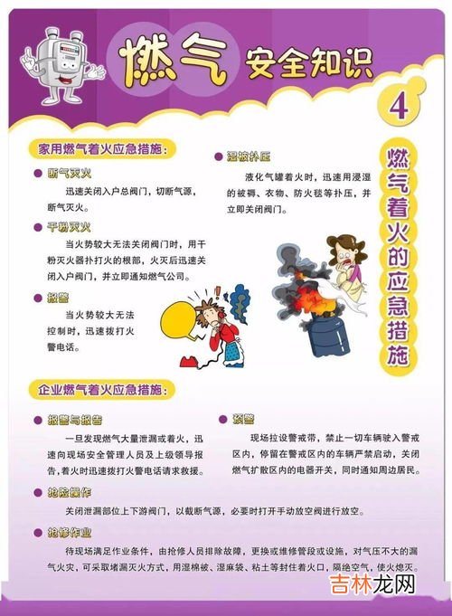 燃气安全常识10条,燃气的安全知识