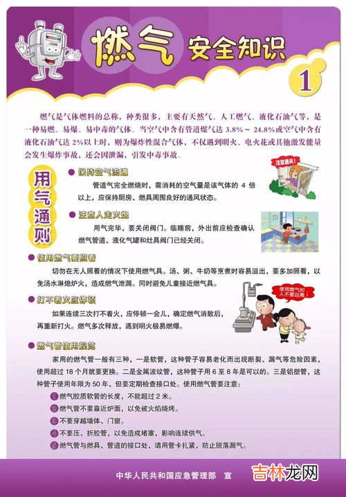 燃气安全常识10条,燃气的安全知识