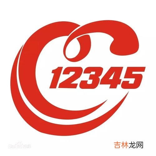 12345是干什么的?能解决什么问题,12345可以解决哪些事?