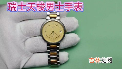 天梭手表男士表哪款最好,天梭哪个系列的手表好