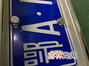 2019车牌螺母安装图解,车牌安装图解详细步骤，车牌拆卸方法图解