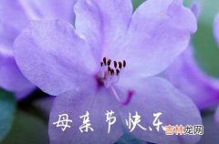 2023年母亲节祝福微信问候语汇编58条