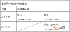 重庆渝中高考时间2022年具体时间重庆渝中高考时间及科目安排