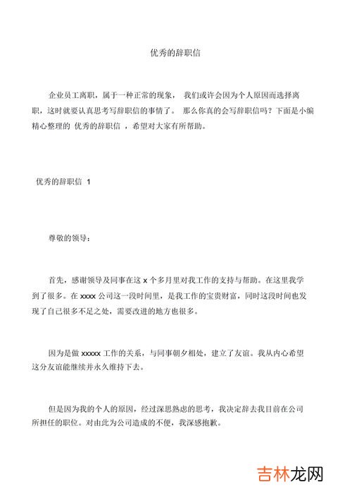辞职信如何写,辞职书的格式怎么写?