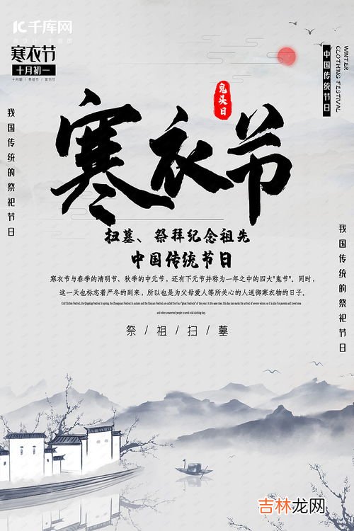 寒衣节是什么节,寒衣节是什么
