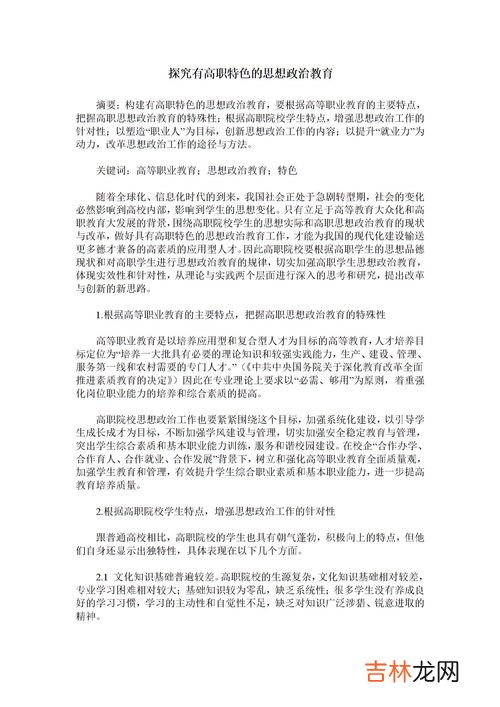 儒家思想政治教育的特点,中国古代思想政治教育活动有哪些？