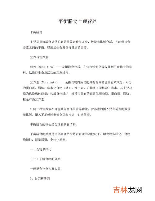 平衡膳食是指膳食中所含有的什么数量充足,平衡膳食的意思是什么?