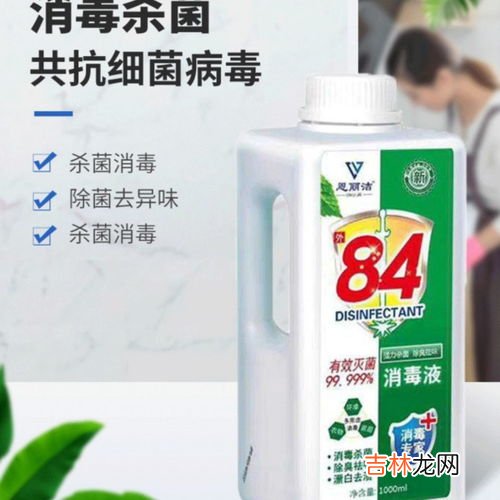 84怎么给家里消毒液,家里84消毒液怎么使用