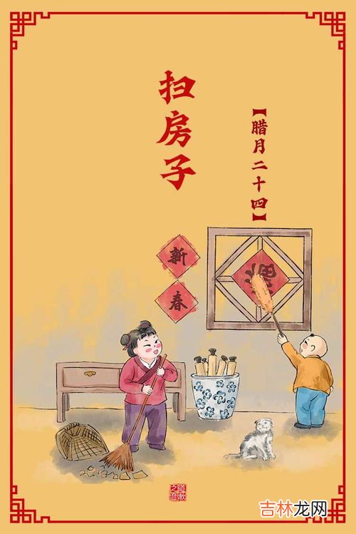 腊月二十四扫房子寓意,2022年腊月二十四大扫除寓意什么 腊月二十四为什么要大扫除