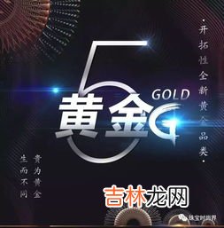 5g黄金什么意思,5g黄金有什么标识？