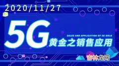 5g黄金什么意思,5g黄金有什么标识？