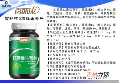 贝壳牌B族维生素片的功效,b族维生素片的功效与作用