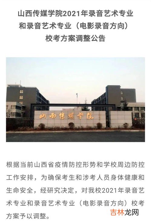 山西传媒学院校考时间,山西传媒大学美术生录取分数线2020