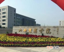 山西传媒学院校考时间,山西传媒大学美术生录取分数线2020