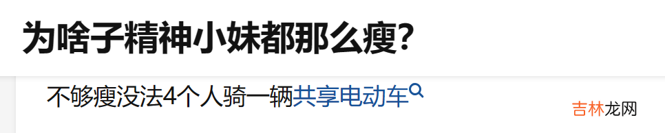 靠牙签腿再度回归？被骂了10年后，互联网还是最吃她的审美